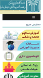 Mobile Screenshot of education.mubabol.ac.ir